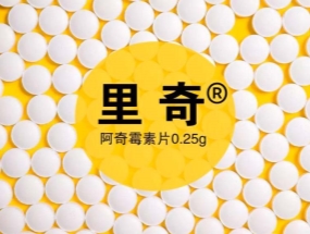 捷報(bào)頻傳，海蓉“阿奇霉素片”獲批一致性評(píng)價(jià)！