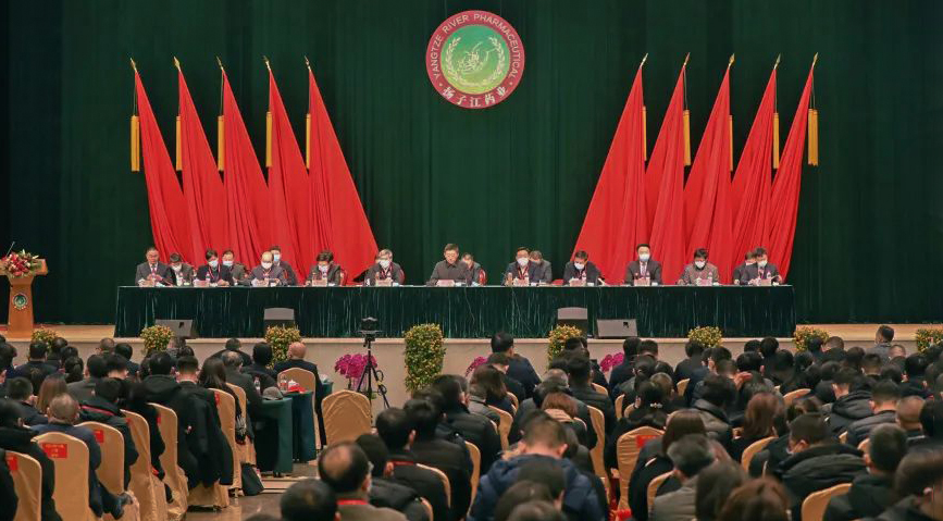 揚(yáng)子江藥業(yè)集團(tuán)召開(kāi)成立50周年大會(huì)暨2021年年終工作會(huì)議
