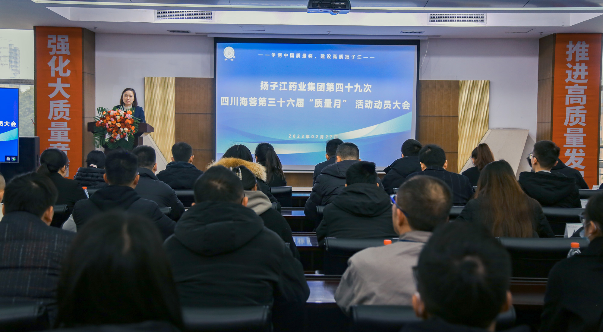 揚(yáng)子江藥業(yè)集團(tuán)第四十九次四川海蓉第三十六屆“質(zhì)量月”動(dòng)員大會(huì)圓滿召開(kāi)！