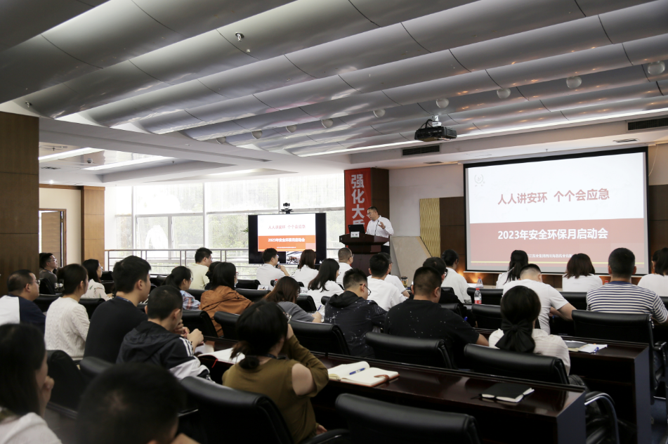 安全環(huán)保月|“人人講安環(huán)，個(gè)個(gè)會(huì)應(yīng)急”四川海蓉第九屆“安全環(huán)保月”活動(dòng)動(dòng)員大會(huì)圓滿召開