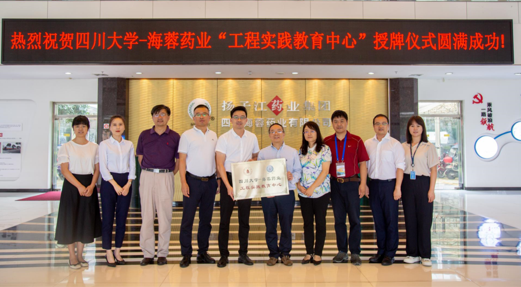 校企合作|海蓉藥業(yè)與四川大學聯(lián)合建立“工程實踐教育中心”
