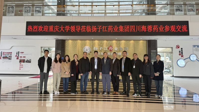 校企合作，共創(chuàng)育才|重慶大學(xué)領(lǐng)導(dǎo)蒞臨海蓉藥業(yè)參觀交流
