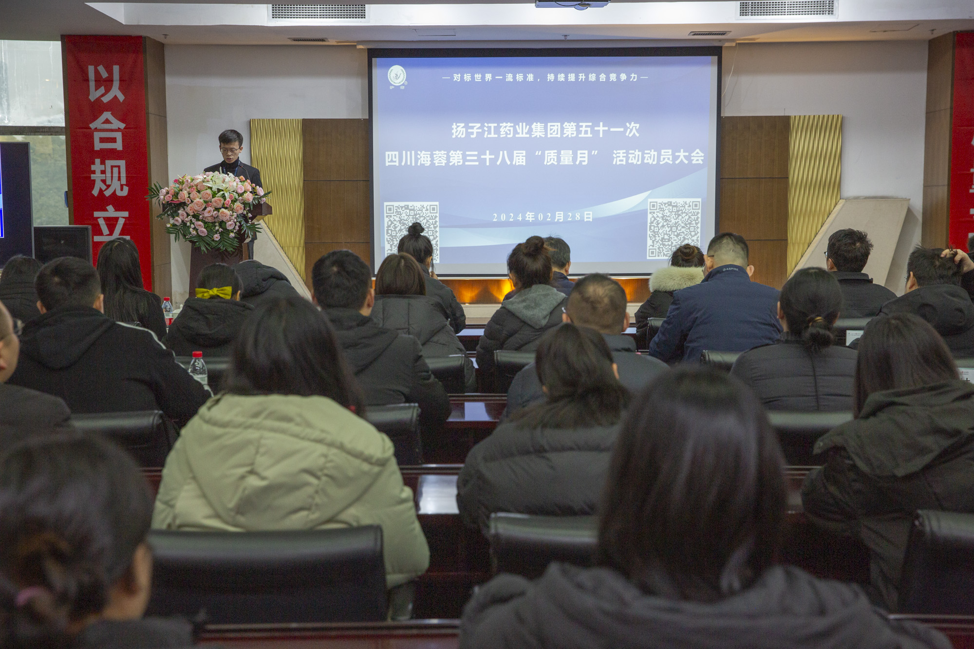 質(zhì)量月 | 揚(yáng)子江藥業(yè)集團(tuán)第五十一次四川海蓉第三十八屆“質(zhì)量月”動(dòng)員大會(huì)圓滿召開(kāi)！