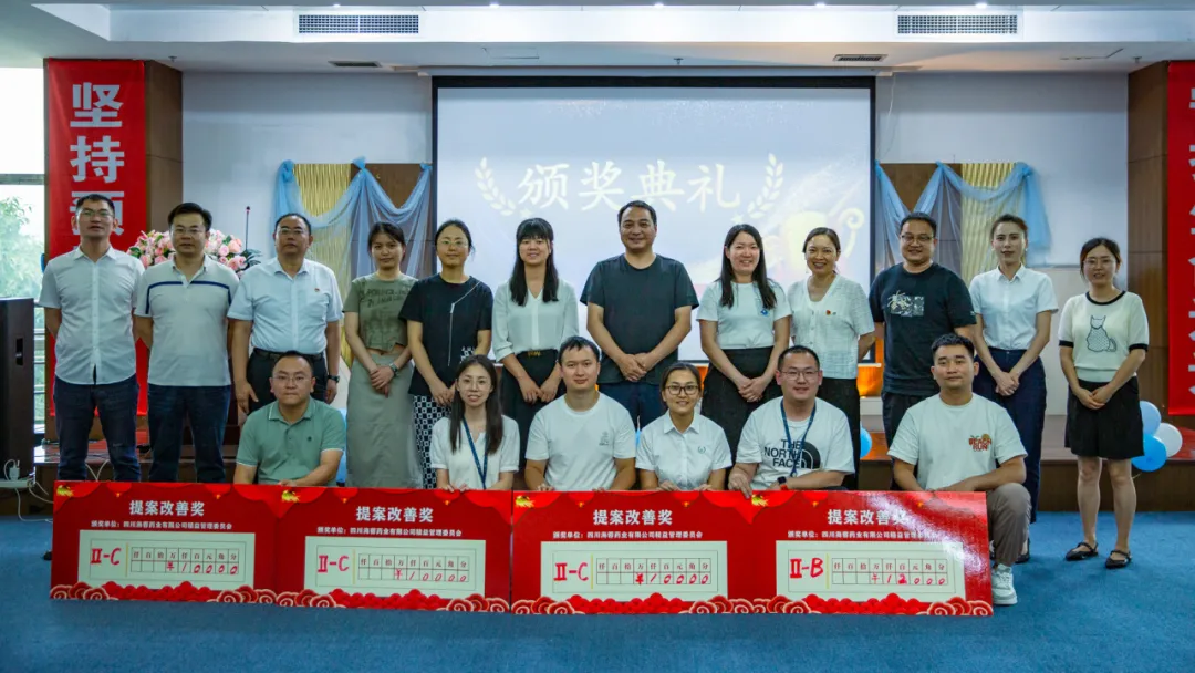 精益篤行，智匯海蓉|四川海蓉首屆提案改善評比大賽圓滿舉行！