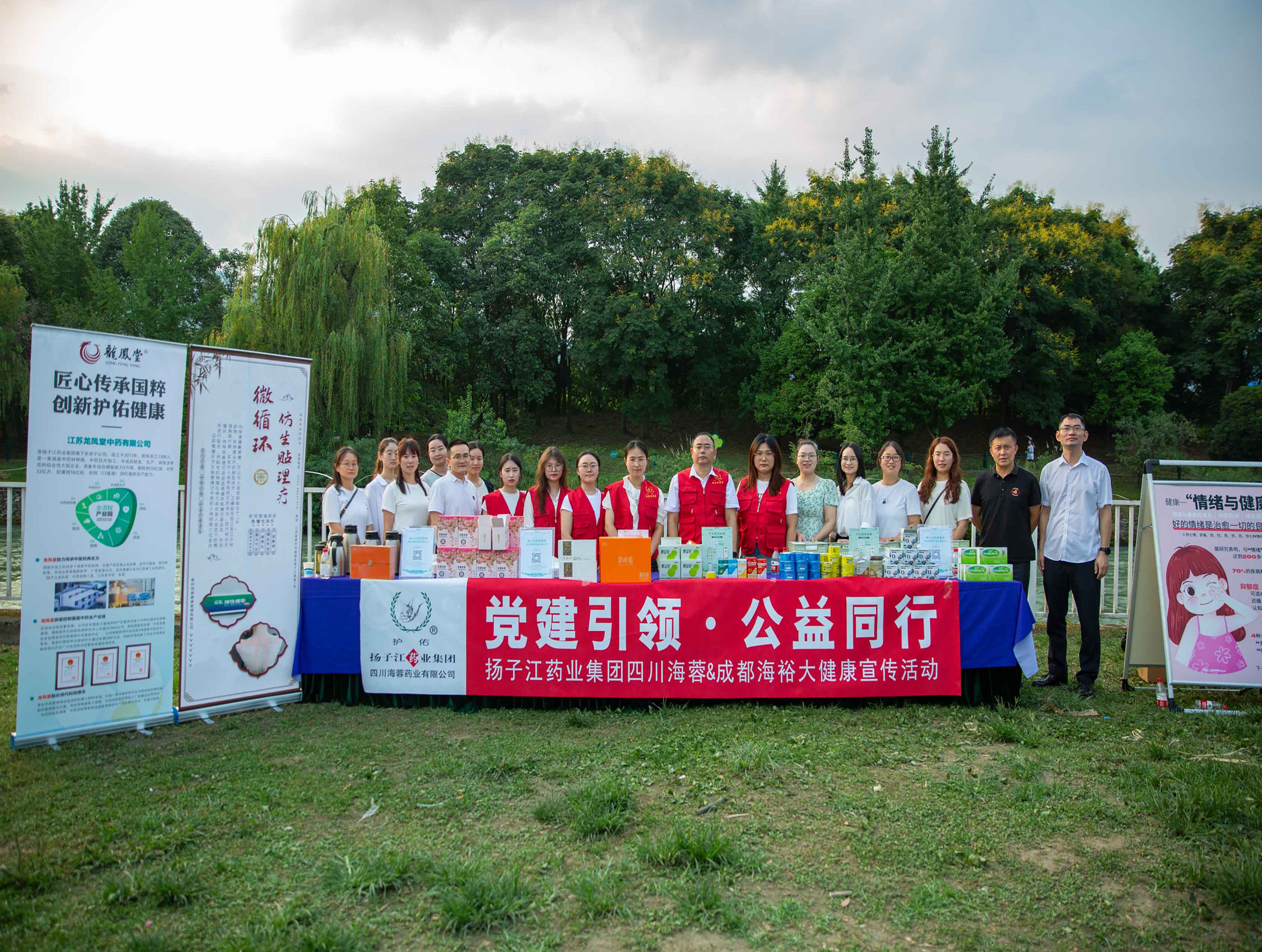 紅心向黨,蓉藥先鋒 |海蓉黨支部聯(lián)合川渝黨支部開展 “黨建引領(lǐng)，公益同行”大健康宣傳活動