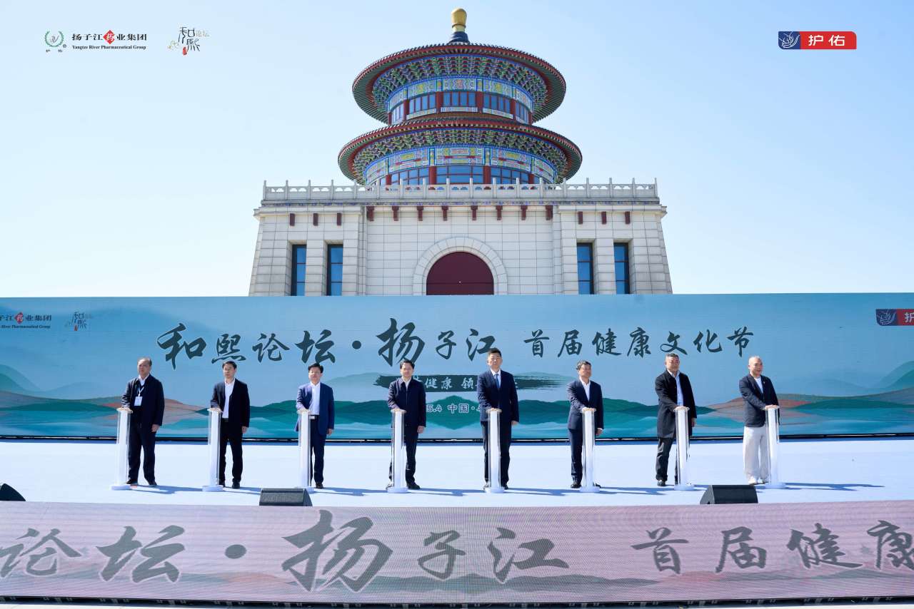 揚子江藥業(yè)集團首屆健康文化節(jié)在泰州舉行